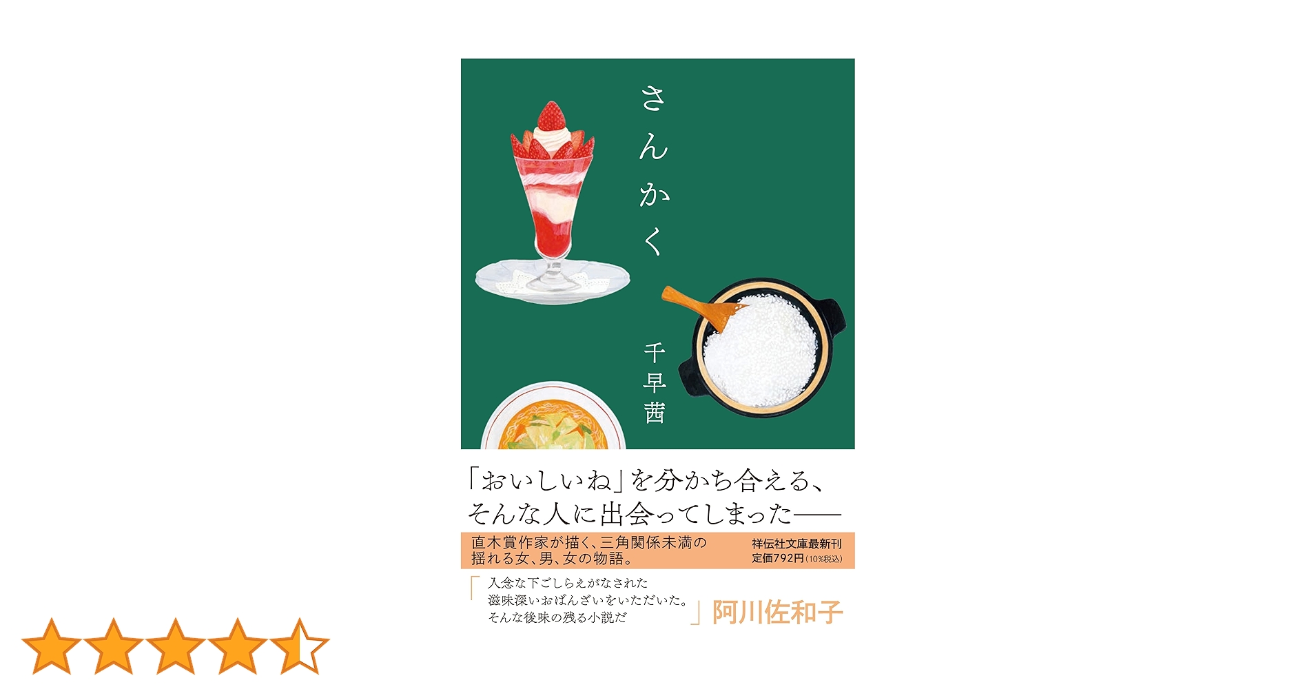 Amazon.co.jp: さんかく(祥伝社文庫ち3-1) (祥伝社文庫 ち 3-1